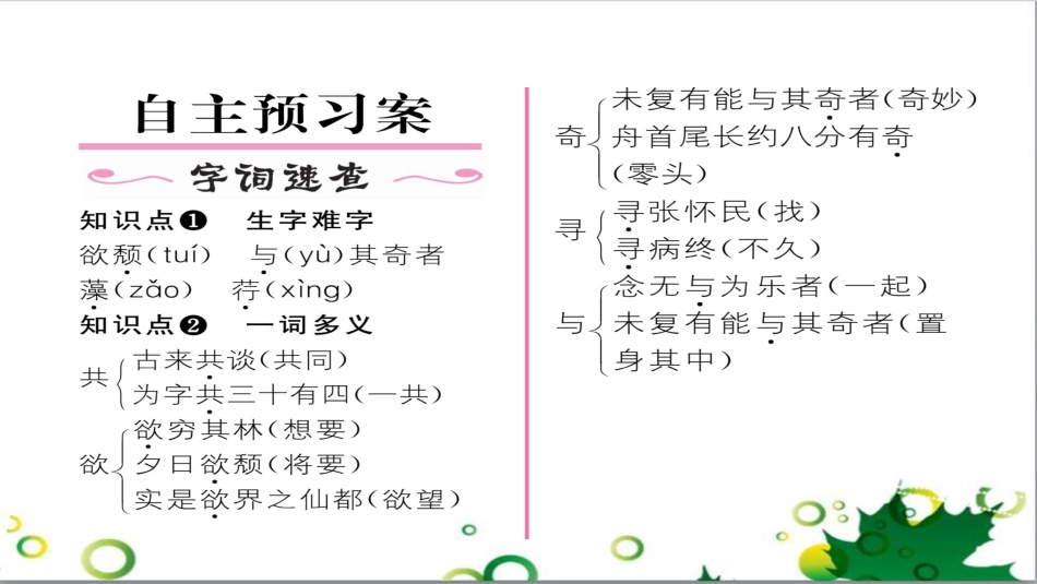 二年级数学上册 第2单元 100以内的加法和减法（退位减）课件 新人教版 (585)_第2页