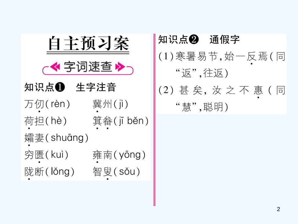 （遵义专版）八年级语文上册 第六单元 22 愚公移山（古文今译）作业课件 新人教版_第2页