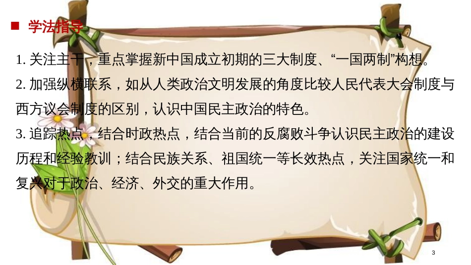 （全国通用版）高中历史 第六单元 现代中国的政治建设与祖国统一 第20课 新中国的民主政治建设课件 新人教版必修1_第3页