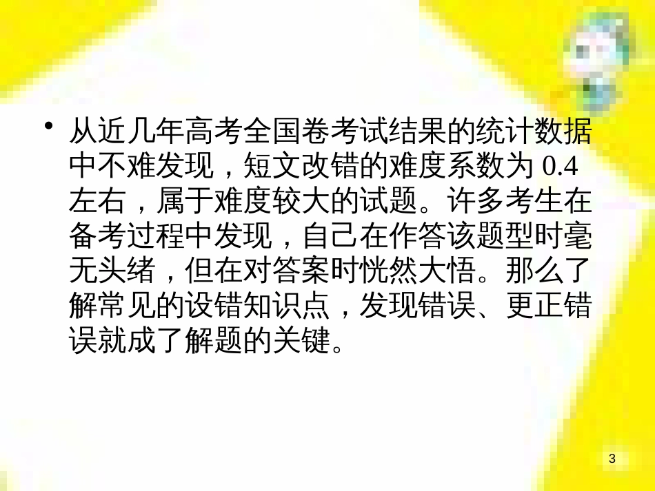 高考政治一轮总复习 第三部分 文化生活 第4单元 发展中国特色社会主义文化 第九课 建设社会主义文化强国限时规范特训课件 (1108)_第3页