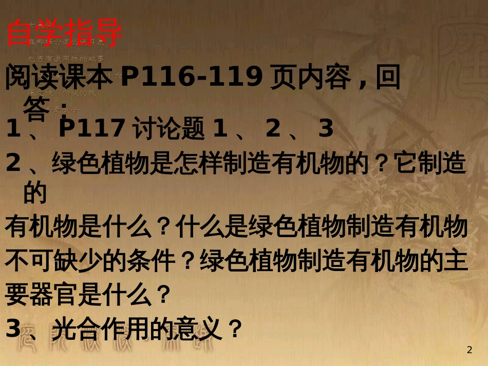 七年级生物上册 第二单元 第一章 第一二节综合课件 （新版）新人教版 (223)_第2页