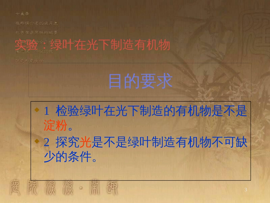 七年级生物上册 第二单元 第一章 第一二节综合课件 （新版）新人教版 (223)_第3页