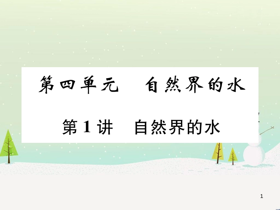 中考化学毕业总复习 第2编 重点专题突破篇 专题突破1 共存问题课件 (32)_第1页