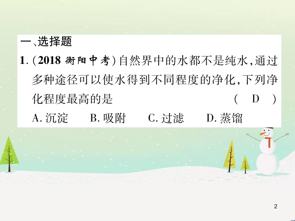中考化学毕业总复习 第2编 重点专题突破篇 专题突破1 共存问题课件 (32)_第2页