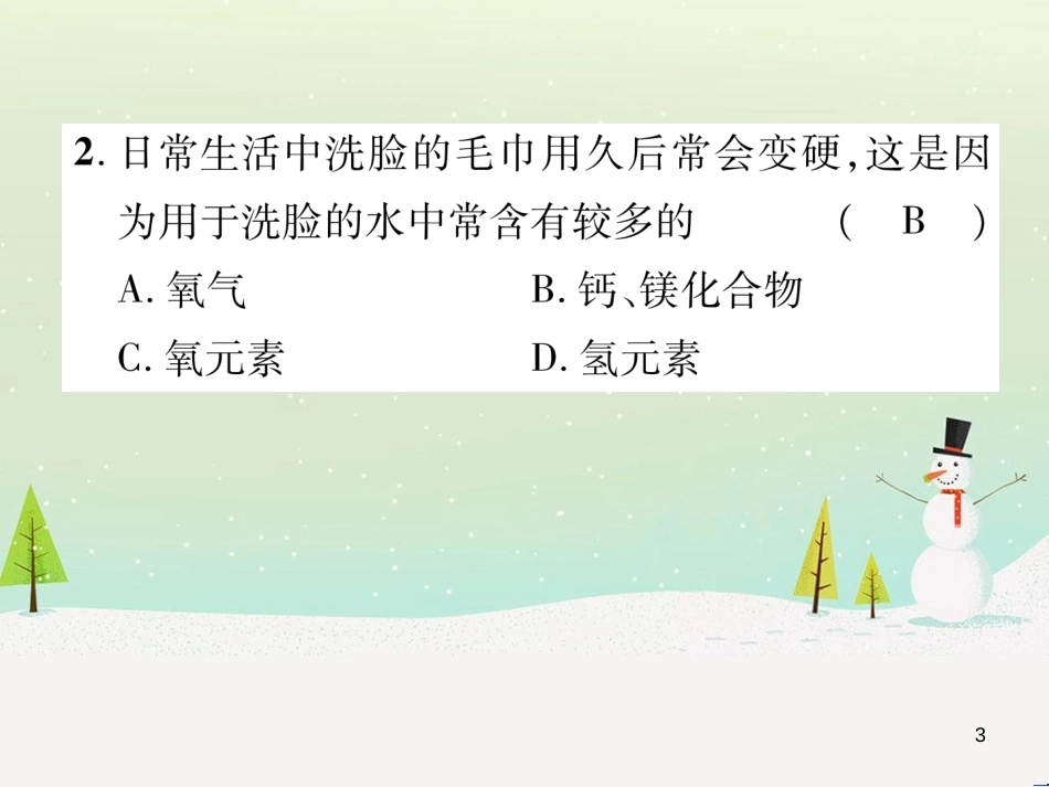 中考化学毕业总复习 第2编 重点专题突破篇 专题突破1 共存问题课件 (32)_第3页