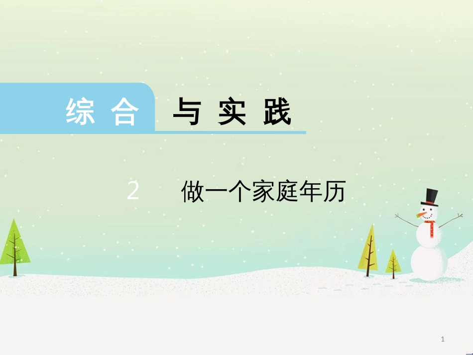 三年级数学上册 第八单元 分数的初步认识（第1课时）分数的初步认识课件1 西师大版 (491)_第1页