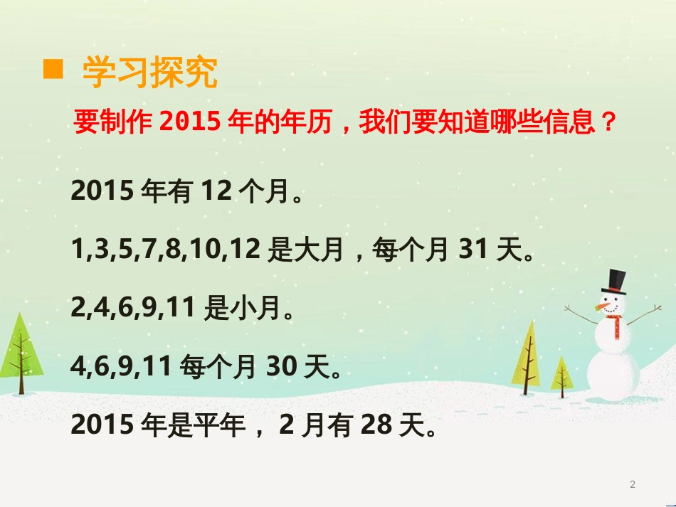 三年级数学上册 第八单元 分数的初步认识（第1课时）分数的初步认识课件1 西师大版 (491)_第2页