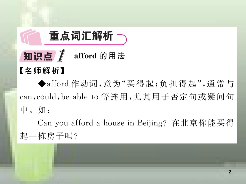 中考英语特训总复习 第一部分 教材知识梳理篇 第22课时 九全 Units 13-14知识点解析优质课件_第2页