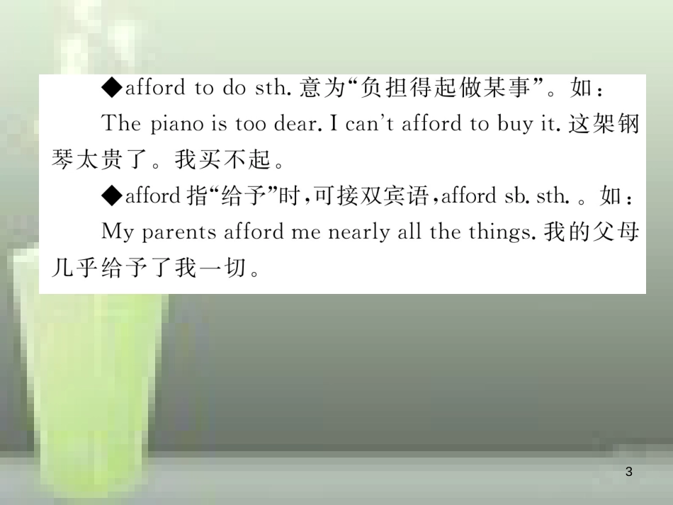 中考英语特训总复习 第一部分 教材知识梳理篇 第22课时 九全 Units 13-14知识点解析优质课件_第3页
