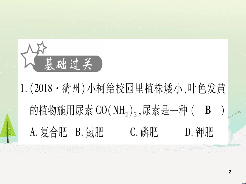 中考化学总复习 第1部分 教材系统复习 九上 第1单元 走进化学世界 第1课时 物质的变化和性质（精讲）课件 (73)_第2页