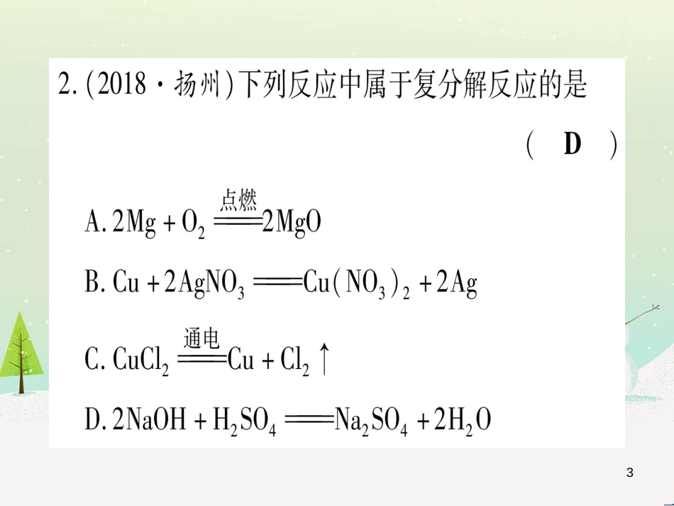 中考化学总复习 第1部分 教材系统复习 九上 第1单元 走进化学世界 第1课时 物质的变化和性质（精讲）课件 (73)_第3页
