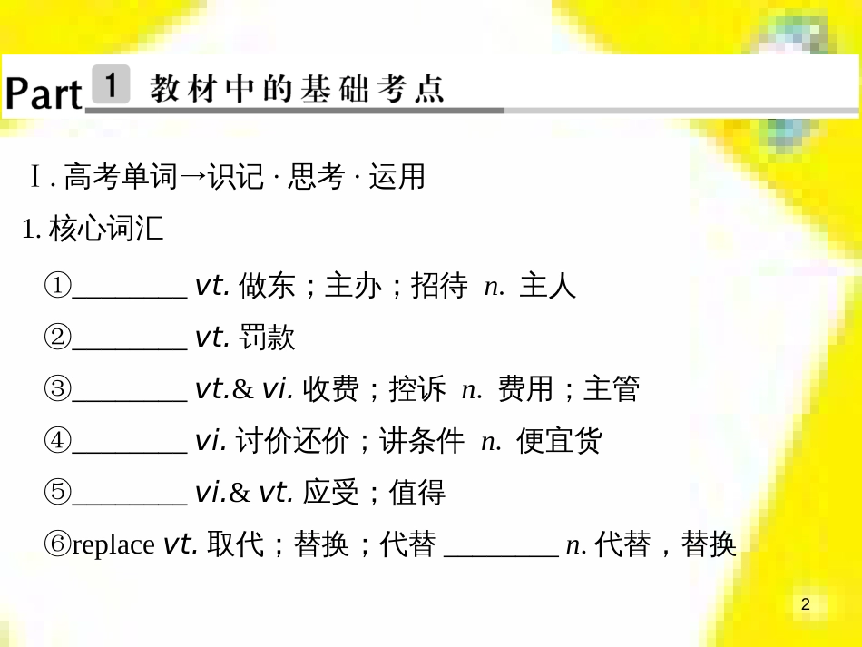 高考政治一轮总复习 第三部分 文化生活 第4单元 发展中国特色社会主义文化 第九课 建设社会主义文化强国限时规范特训课件 (1038)_第2页