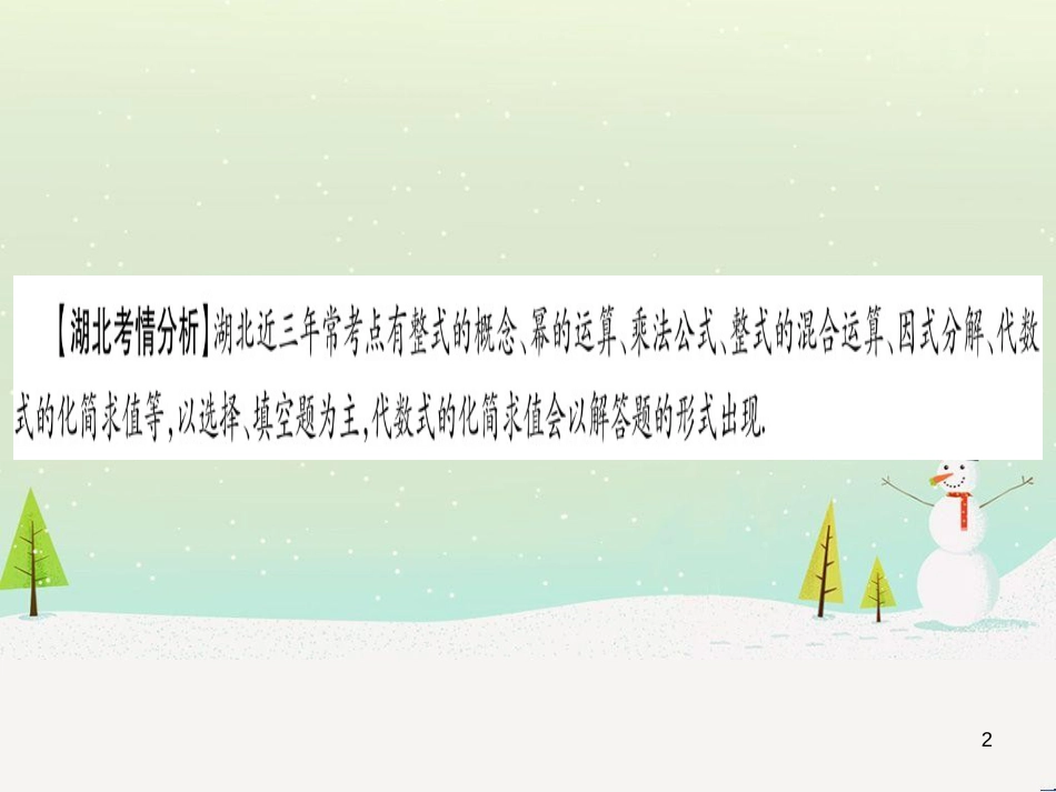 中考化学总复习 第1部分 教材系统复习 九上 第1单元 走进化学世界习题课件1 (73)_第2页