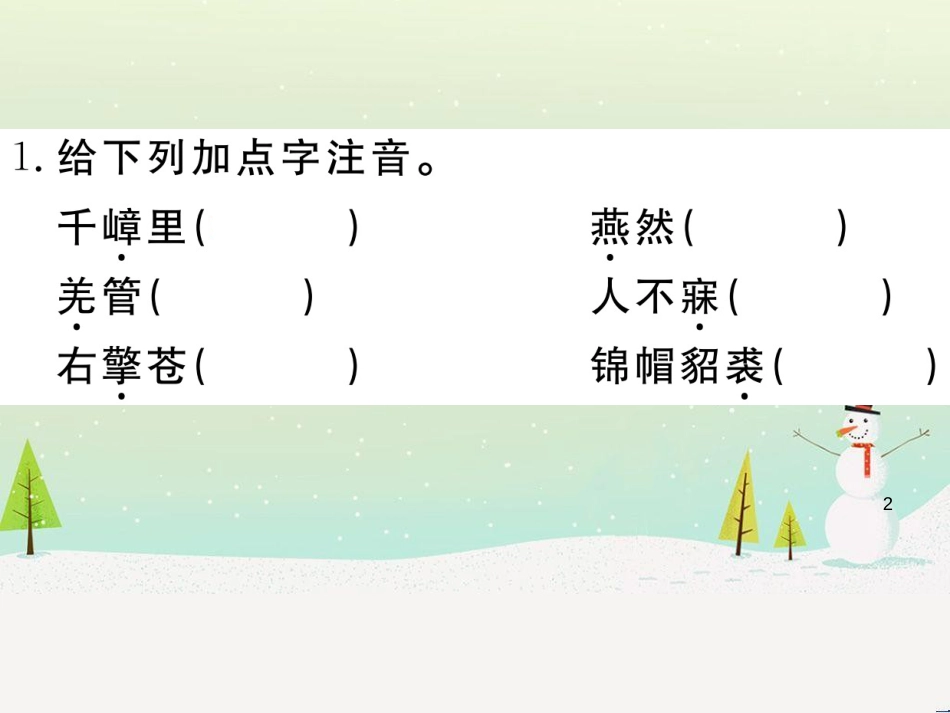 九年级语文下册 第二单元 5 孔乙己习题课件 新人教版 (14)_第2页