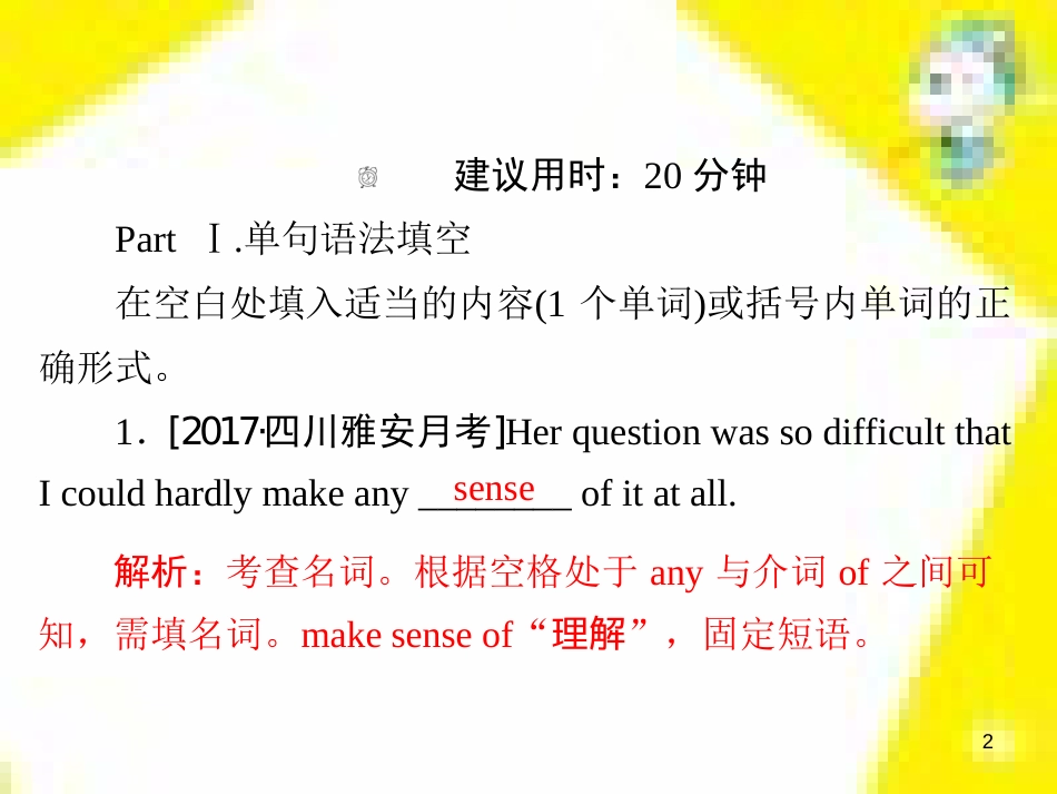 高考政治一轮总复习 第三部分 文化生活 第4单元 发展中国特色社会主义文化 第九课 建设社会主义文化强国限时规范特训课件 (1126)_第2页