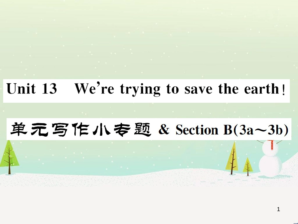 九年级数学上册 第二十二章 二次函数检测卷习题课件 （新版）新人教版 (18)_第1页