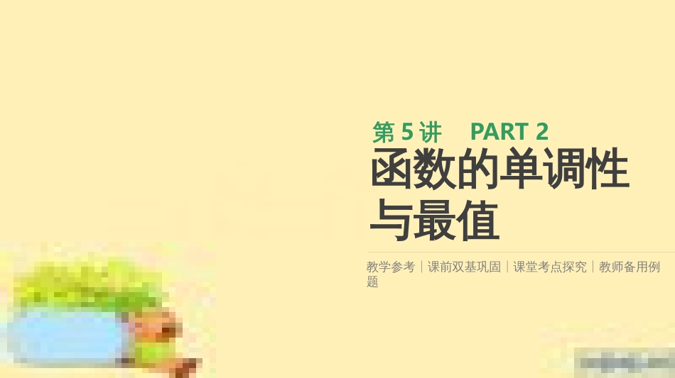 高考政治一轮复习 第一单元 文化与生活单元优化总结课件 新人教版必修3 (352)_第1页