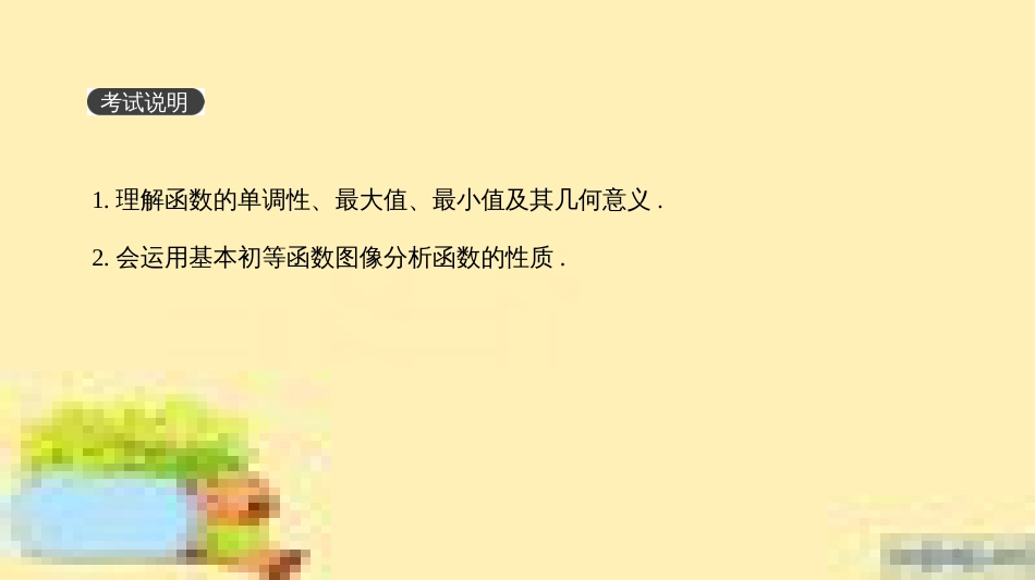 高考政治一轮复习 第一单元 文化与生活单元优化总结课件 新人教版必修3 (352)_第2页