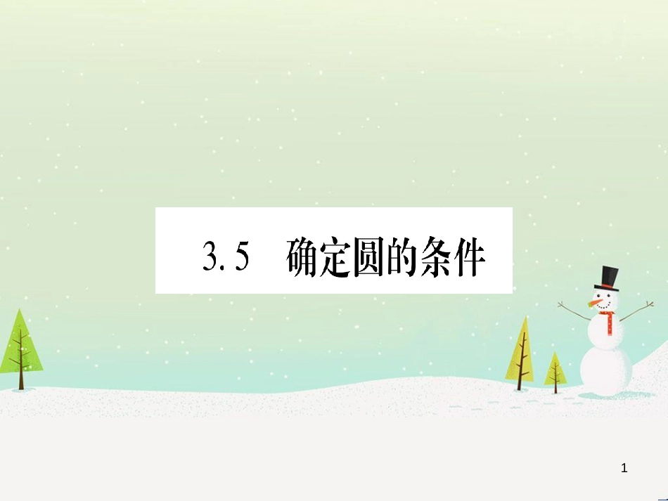 九年级数学下册 第1章 直角三角形的边角关系 1 (147)_第1页