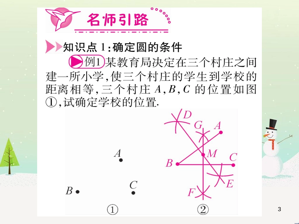 九年级数学下册 第1章 直角三角形的边角关系 1 (147)_第3页