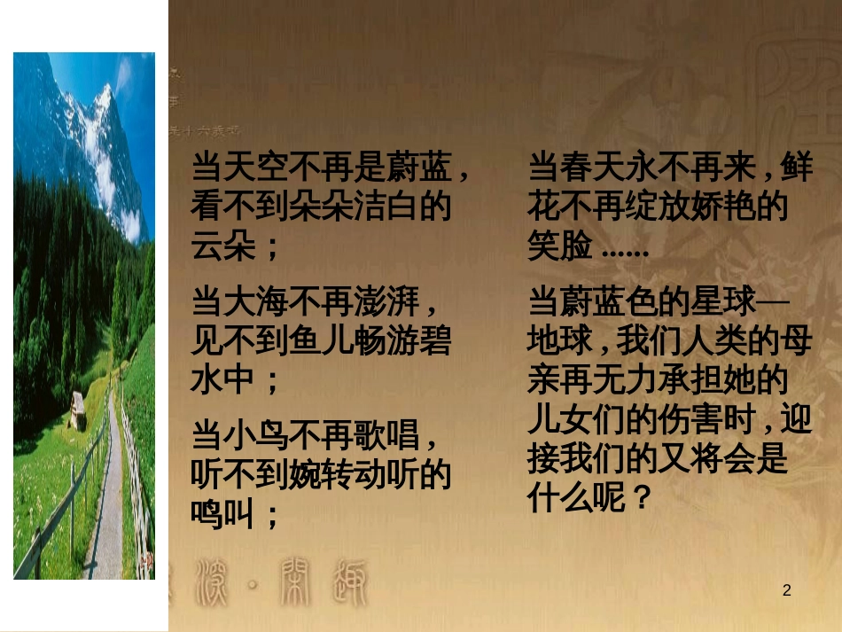 高中语文 期中复习课课件 苏教版必修1 (7)_第2页