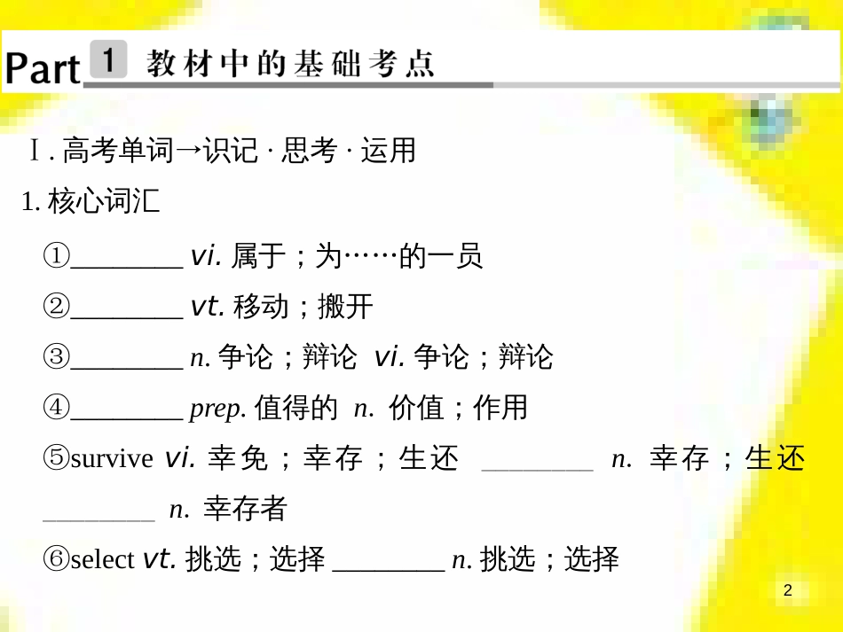 高考政治一轮总复习 第三部分 文化生活 第4单元 发展中国特色社会主义文化 第九课 建设社会主义文化强国限时规范特训课件 (1027)_第2页