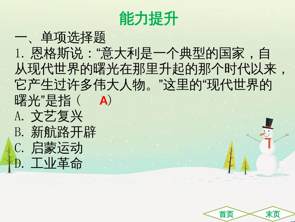 中考历史高分突破复习 第二部分 中国近代史 第二单元 近代化的早期探索与民族危机的加剧（讲义）课件 (12)_第2页