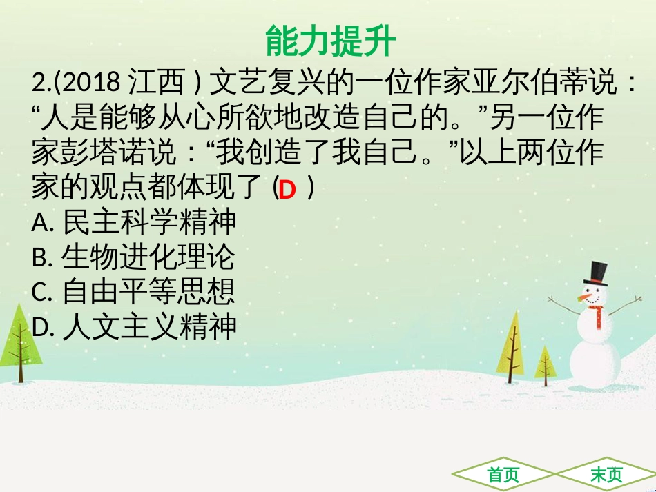 中考历史高分突破复习 第二部分 中国近代史 第二单元 近代化的早期探索与民族危机的加剧（讲义）课件 (12)_第3页