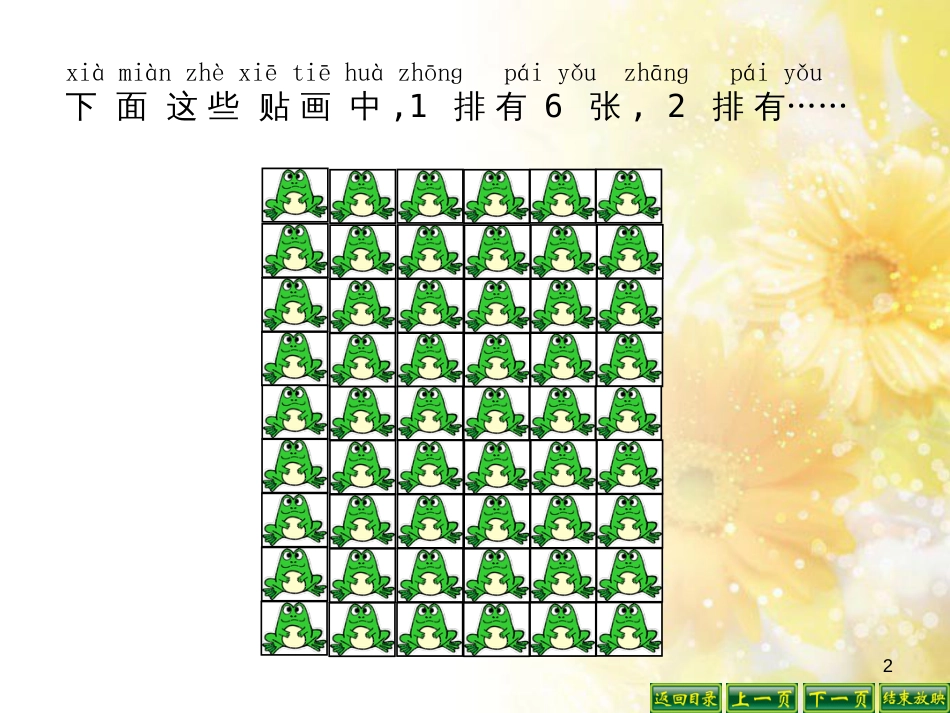 二年级数学上册 8.1 有多少张贴画课件5 北师大版_第2页