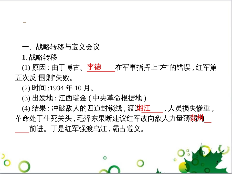 二年级数学上册 第2单元 100以内的加法和减法（退位减）课件 新人教版 (237)_第2页