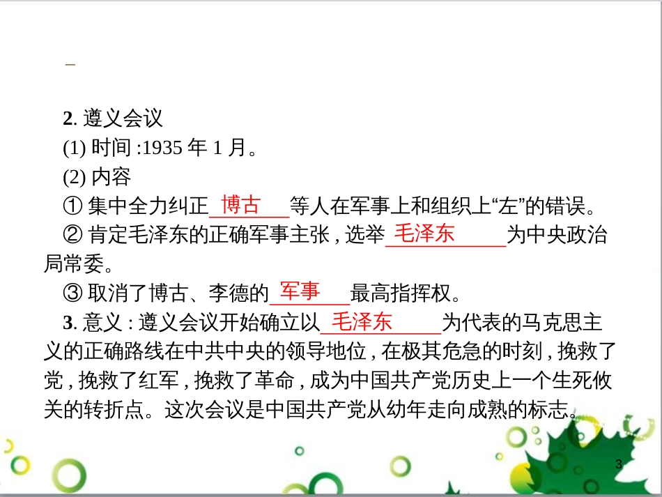 二年级数学上册 第2单元 100以内的加法和减法（退位减）课件 新人教版 (237)_第3页