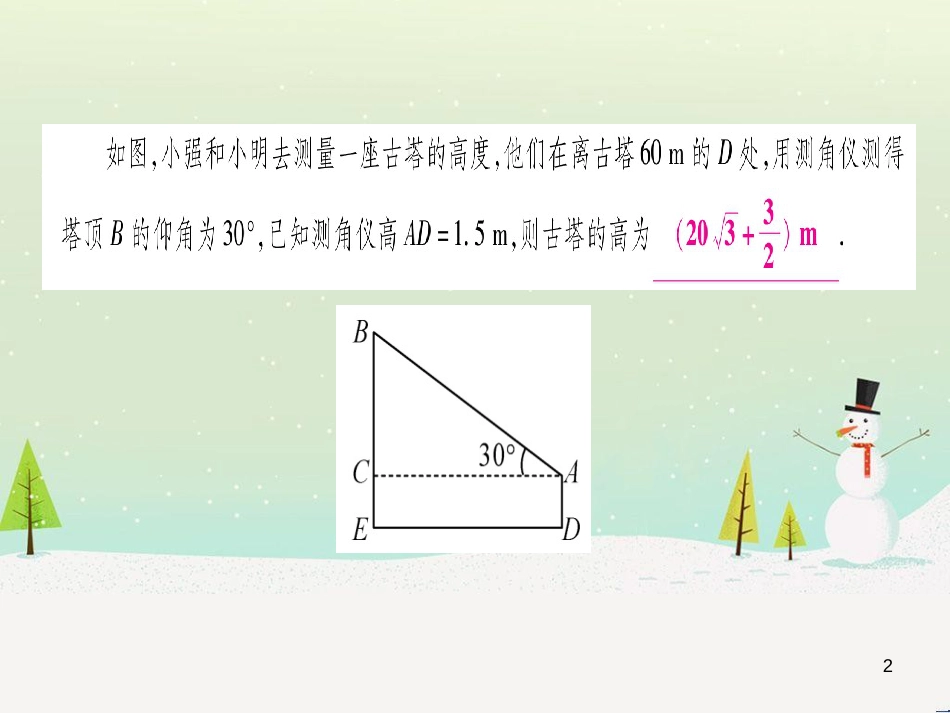 九年级数学下册 第1章 直角三角形的边角关系 1 (159)_第2页