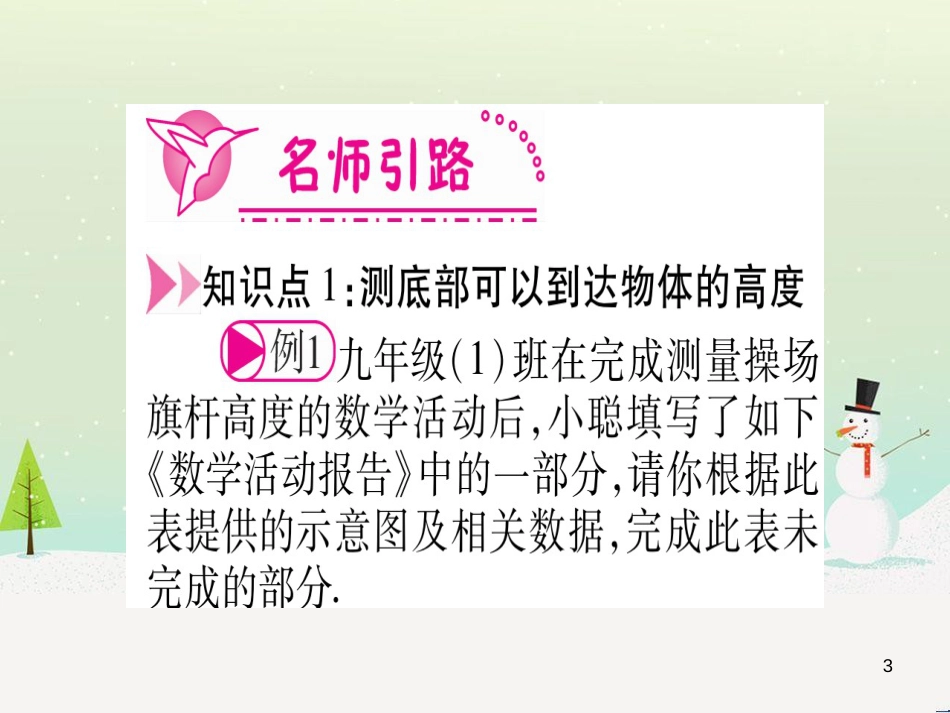 九年级数学下册 第1章 直角三角形的边角关系 1 (159)_第3页