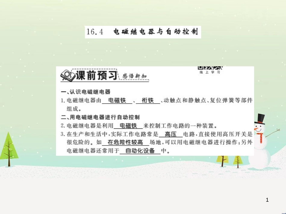 九年级物理下册 17.2 探究电动机的转动原理习题课件 （新版）粤教沪版 (6)_第1页