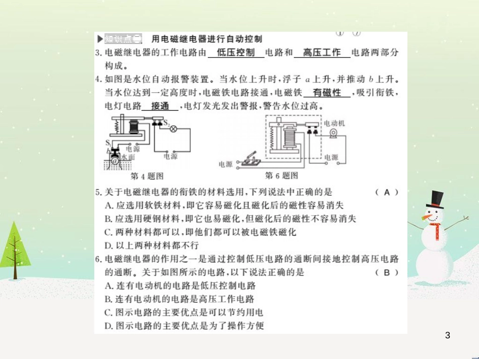 九年级物理下册 17.2 探究电动机的转动原理习题课件 （新版）粤教沪版 (6)_第3页