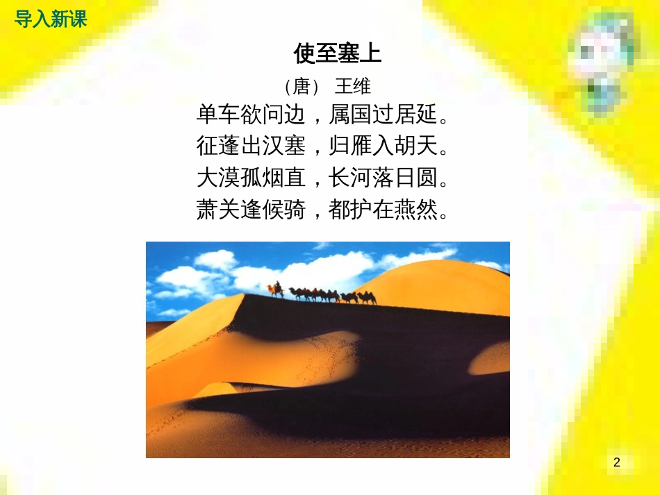 九年级语文上学期期中测试课件 新人教版 (50)_第2页