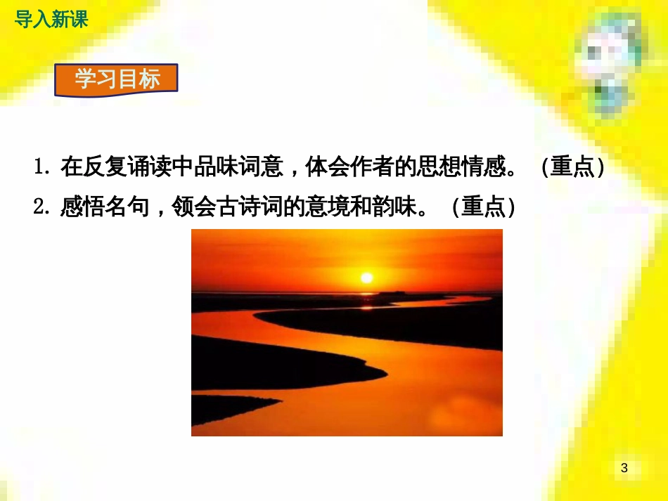 九年级语文上学期期中测试课件 新人教版 (50)_第3页