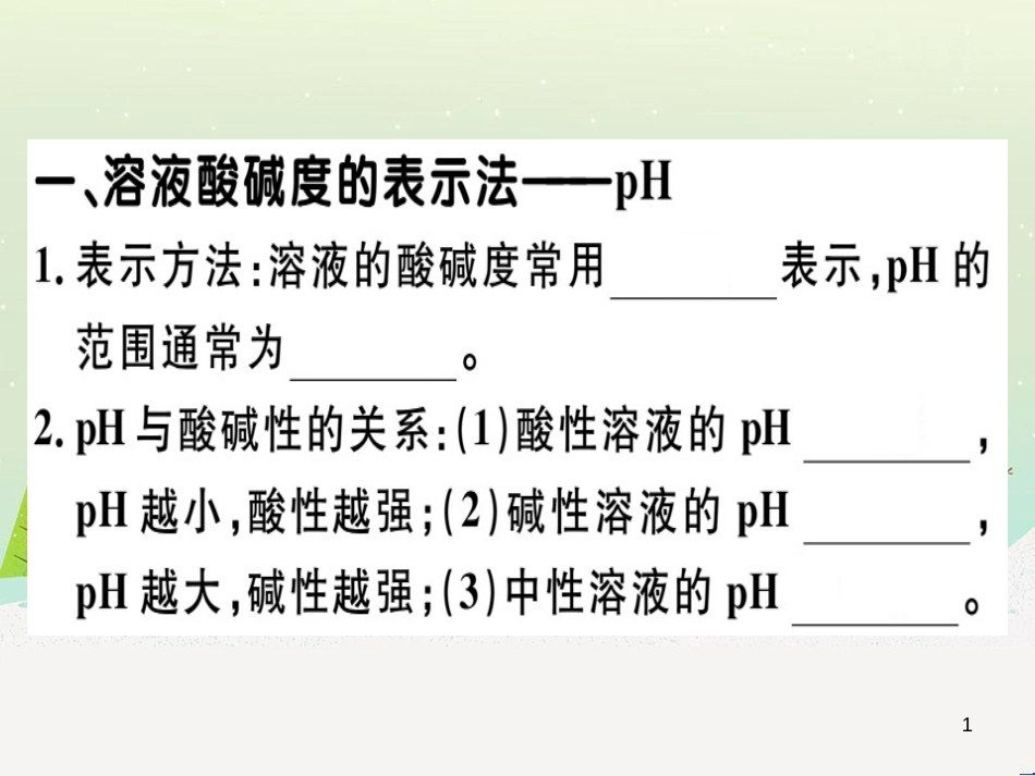 九年级化学下册 第八单元 金属和金属材料 化学方程式梳理习题课件 新人教版 (33)_第1页