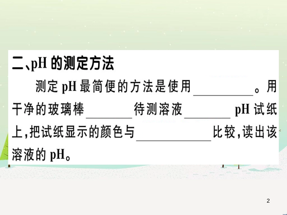 九年级化学下册 第八单元 金属和金属材料 化学方程式梳理习题课件 新人教版 (33)_第2页