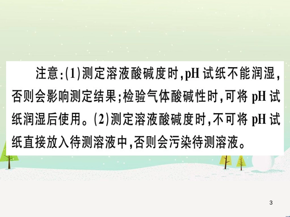 九年级化学下册 第八单元 金属和金属材料 化学方程式梳理习题课件 新人教版 (33)_第3页