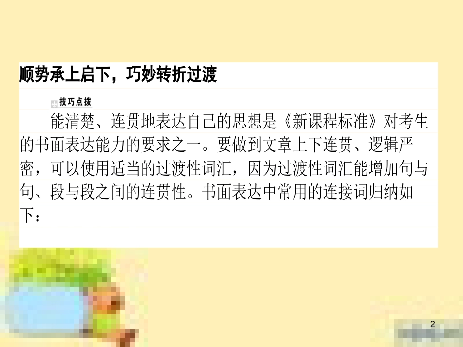 高中数学 第一章 解三角形章末复习提升课课件 新人教A版必修5 (903)_第2页