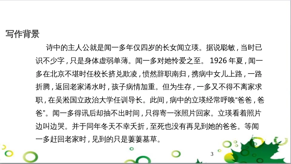 八年级语文上册 名著常识课件 语文版 (130)_第3页