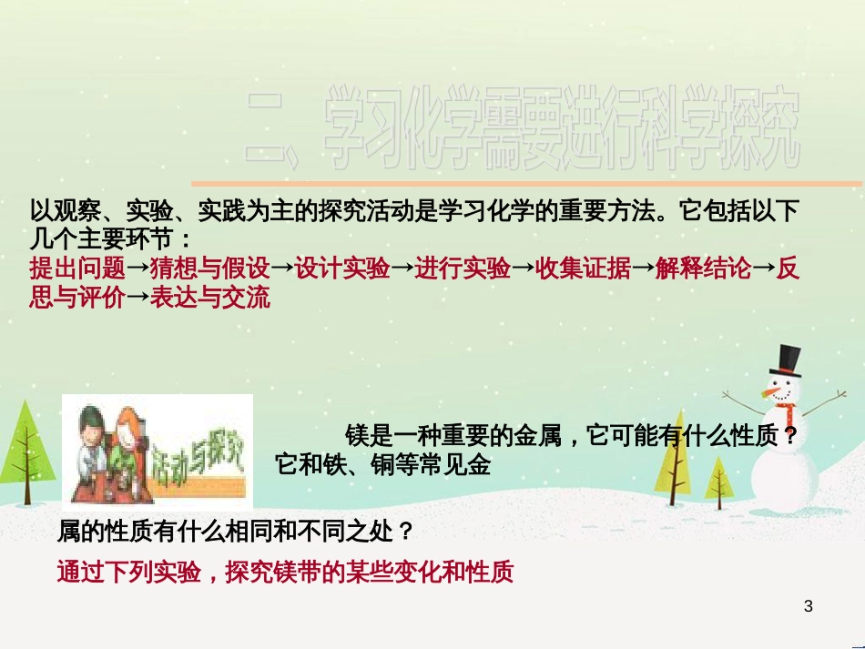 九年级化学上册 3.3 元素习题课件 （新版）新人教版 (643)_第3页