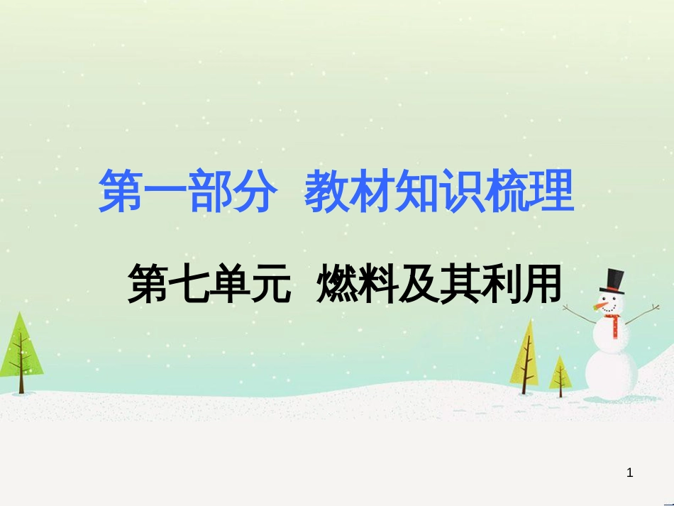 中考化学复习 第二部分 重难点专题突破 专题二 常见气体的制备课件 (11)_第1页