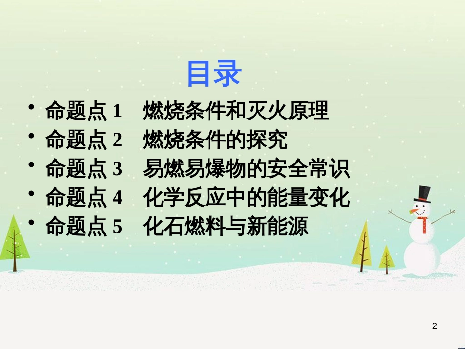 中考化学复习 第二部分 重难点专题突破 专题二 常见气体的制备课件 (11)_第2页