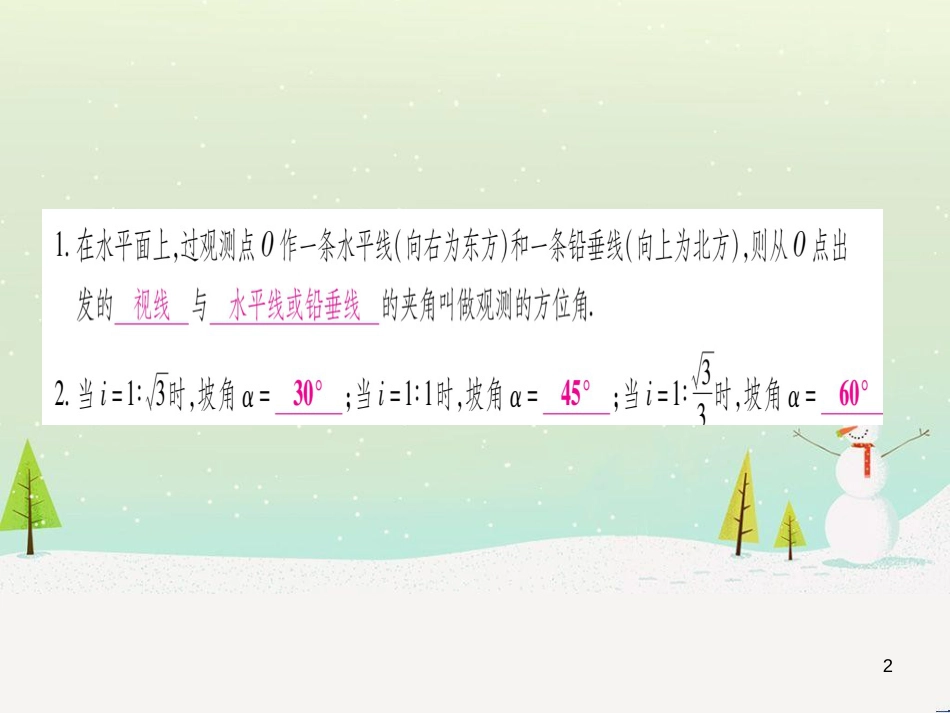 九年级数学下册 第1章 直角三角形的边角关系 1 (160)_第2页