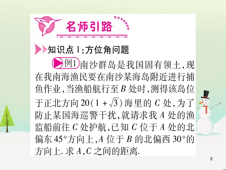 九年级数学下册 第1章 直角三角形的边角关系 1 (160)_第3页