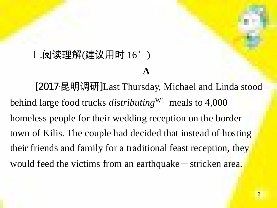 高考政治一轮总复习 第三部分 文化生活 第4单元 发展中国特色社会主义文化 第九课 建设社会主义文化强国限时规范特训课件 (1152)_第2页