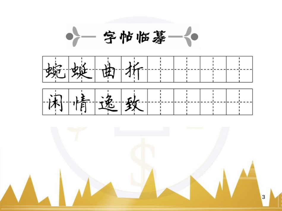九年级英语上册 Module 11 Photos基础梳理课件 （新版）外研版 (1256)_第3页