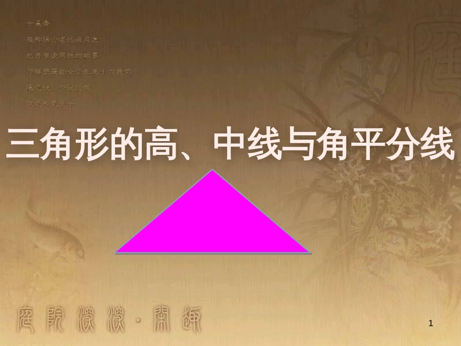 七年级生物上册 第二单元 第一章 第一二节综合课件 （新版）新人教版 (19)_第1页